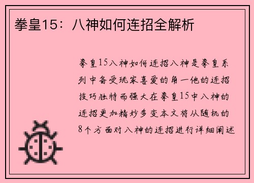 拳皇15：八神如何连招全解析