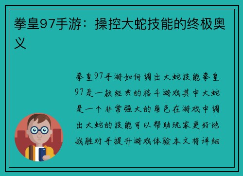 拳皇97手游：操控大蛇技能的终极奥义
